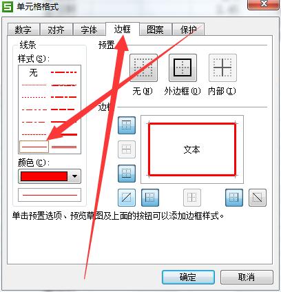 在Excel表格中如何改变边框的粗细?插图4