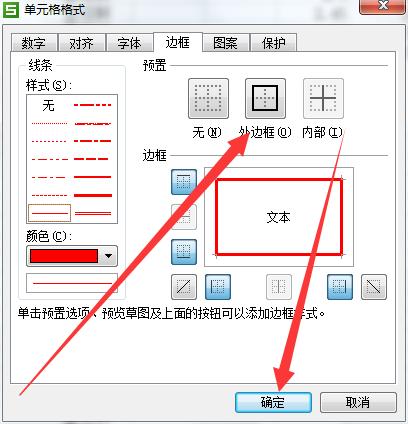 在Excel表格中如何改变边框的粗细?插图6