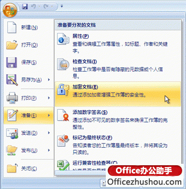 如何设置.修改及删除Excel 2010文档的密码插图2