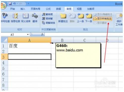 excel怎么显示所有批注?插图10