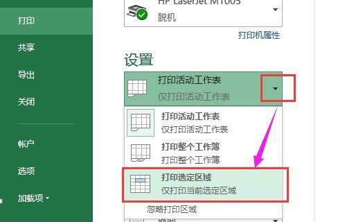 在excel表格中的一张表格中如何只打印其中一页内容插图2