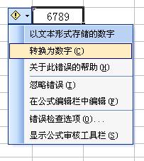 Excel表格文本格式的数字和数字格式如何批量转换插图14