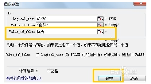 excel中的if函数怎么用?插图10