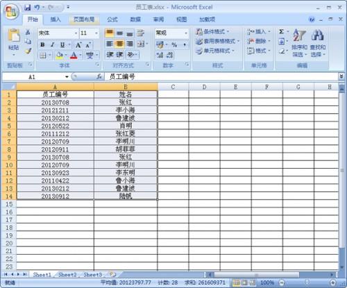 如何在Excel2007中快速找出并删除重复数据插图