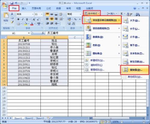 如何在Excel2007中快速找出并删除重复数据插图2