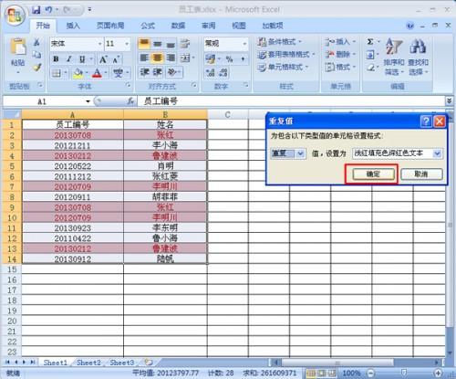 如何在Excel2007中快速找出并删除重复数据插图4