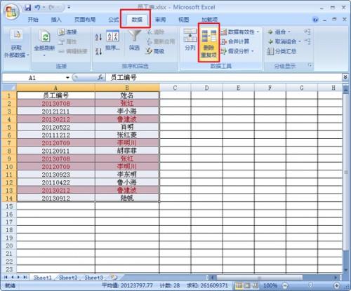 如何在Excel2007中快速找出并删除重复数据插图6