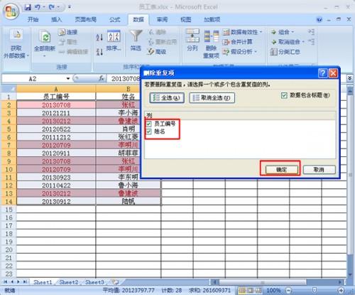 如何在Excel2007中快速找出并删除重复数据插图8