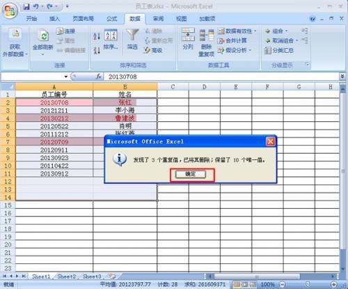 如何在Excel2007中快速找出并删除重复数据插图10