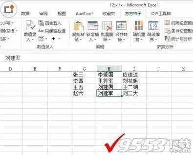 在excel中考场快速随机点名操作方法插图