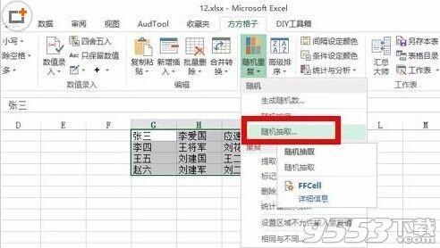 在excel中考场快速随机点名操作方法插图4