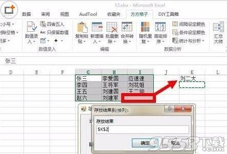 在excel中考场快速随机点名操作方法插图10