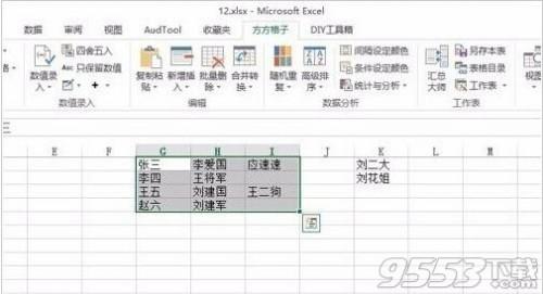 在excel中考场快速随机点名操作方法插图12