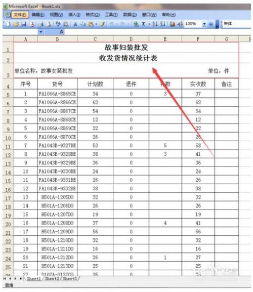 如何在Excel表格里设置每页打印时都有表头?插图