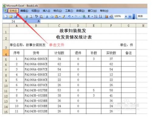 如何在Excel表格里设置每页打印时都有表头?插图2