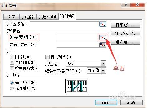 如何在Excel表格里设置每页打印时都有表头?插图8