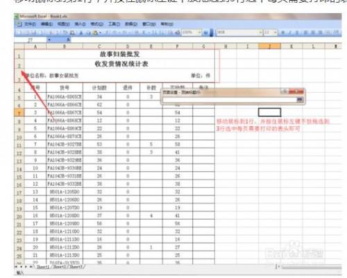 如何在Excel表格里设置每页打印时都有表头?插图10