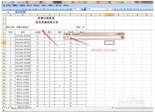 如何在Excel表格里设置每页打印时都有表头?插图12