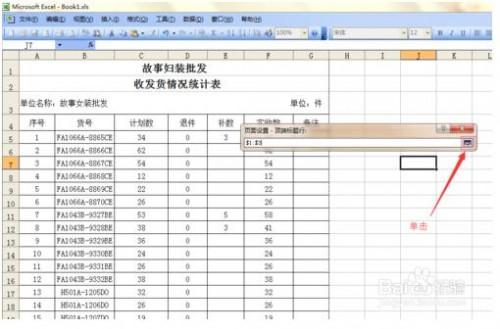 如何在Excel表格里设置每页打印时都有表头?插图14