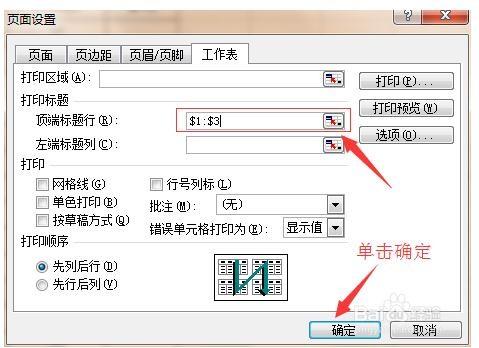 如何在Excel表格里设置每页打印时都有表头?插图16