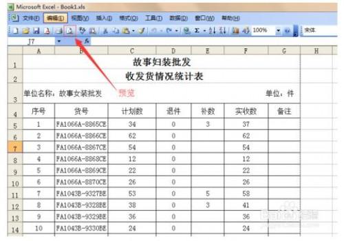 如何在Excel表格里设置每页打印时都有表头?插图18