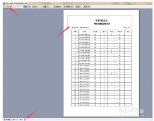 如何在Excel表格里设置每页打印时都有表头?插图20