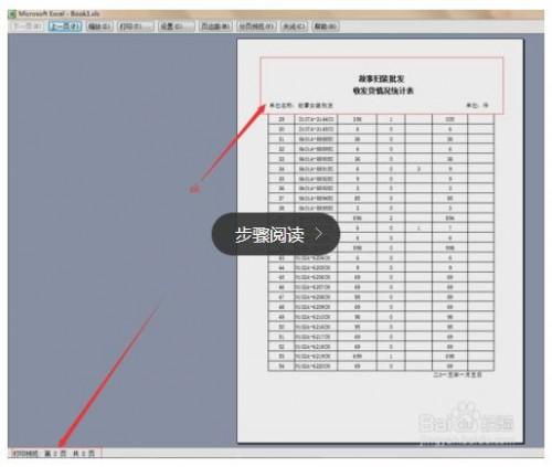 如何在Excel表格里设置每页打印时都有表头?插图22