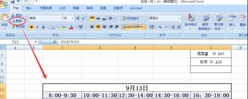 excel2007怎么使用行列转置功能插图2