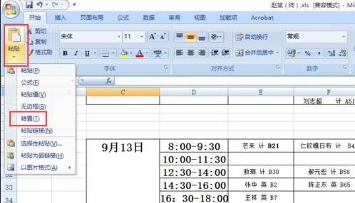 excel2007怎么使用行列转置功能插图6