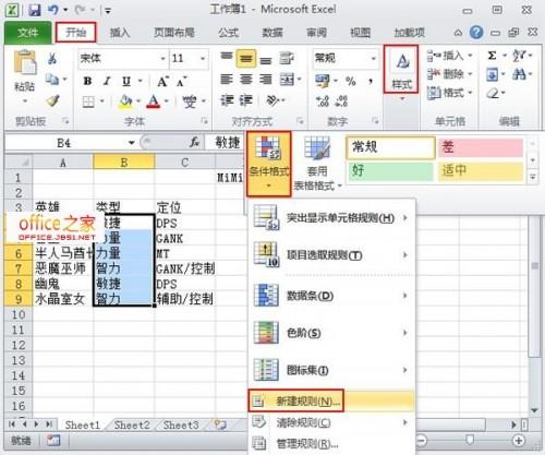 Excel2010中如何用不同的颜色标记显示重复项方便查找与处理?插图2