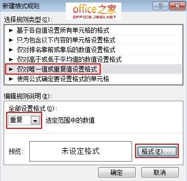 Excel2010中如何用不同的颜色标记显示重复项方便查找与处理?插图4