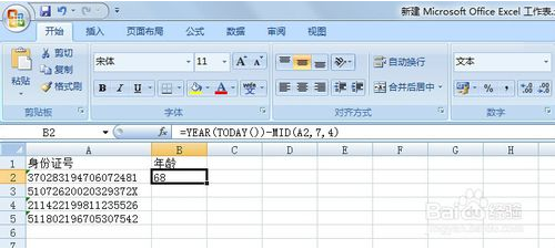 excel中怎样用身份证号计算年龄插图4