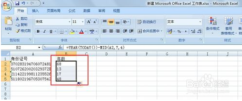 excel中怎样用身份证号计算年龄插图6