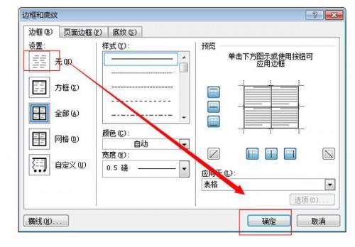 excel中怎么添加所有框线插图4