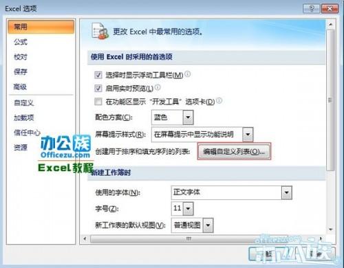 怎么样在Excel2007表格中填充自定义序列插图6