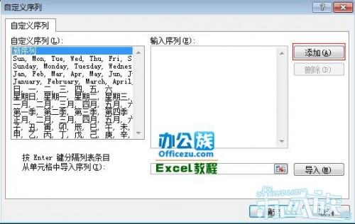 怎么样在Excel2007表格中填充自定义序列插图10