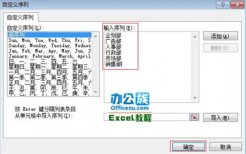 怎么样在Excel2007表格中填充自定义序列插图14