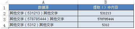 如何在Excel中提出括号中的内容插图