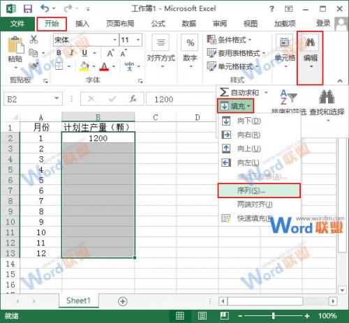 如何在Excel2013中填充等差序列插图