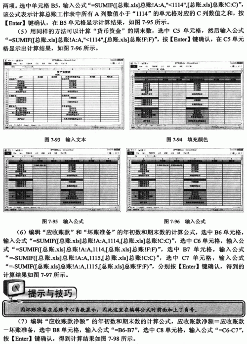 如何利用Excel制作资产负债表插图2