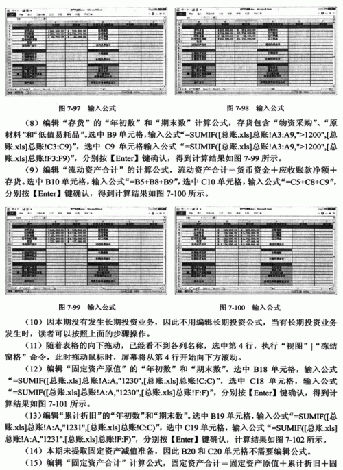 如何利用Excel制作资产负债表插图4