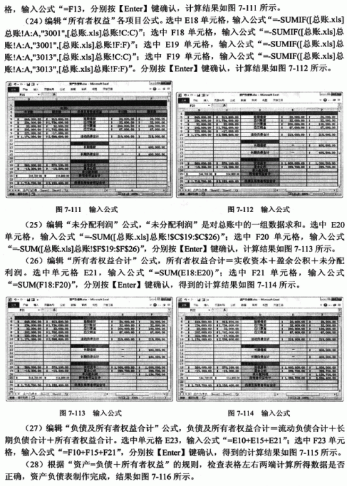 如何利用Excel制作资产负债表插图10