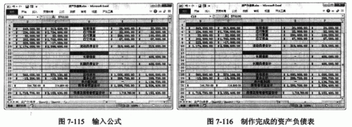 如何利用Excel制作资产负债表插图12