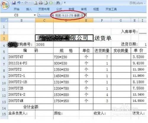 Excel把行高和列宽单位设置成厘米怎么设置?插图2