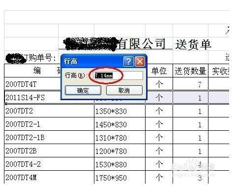 Excel把行高和列宽单位设置成厘米怎么设置?插图16