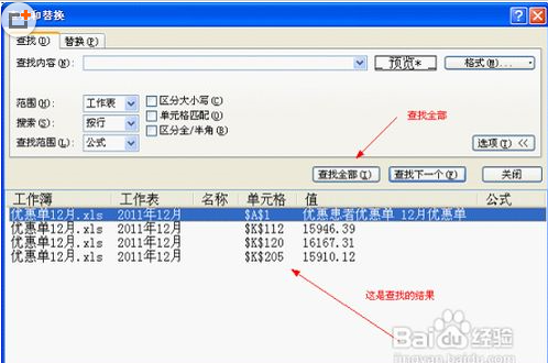 如何快速查找excel表中的合并单元格插图6