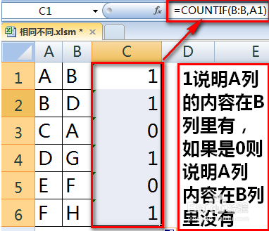 excel怎么比较两组或两列数据的相同项和不同项插图6