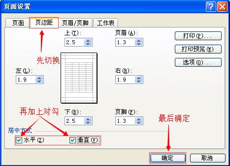 如何在打印时将excel表格整体居中插图2