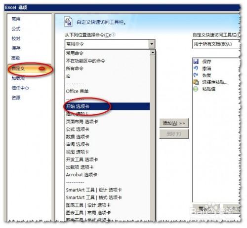 如何让Excel2007默认"粘贴数值"插图2