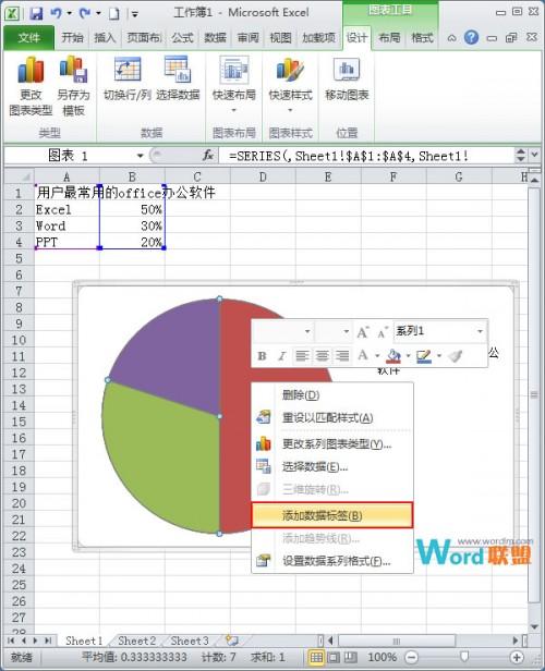 Excel2010怎么制作扇形统计图插图6